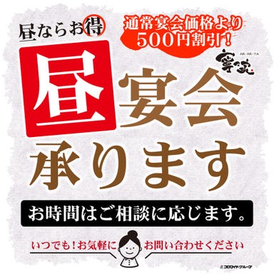 寧々家 仙台吉成店_昼宴会承ります!!!