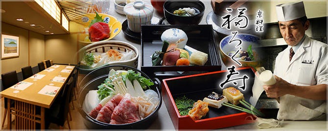 京料理 福ろく寿 上大岡店 上大岡 弘明寺 懐石 懐石料理 ぐるなび