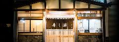 完全個室 寿し勝