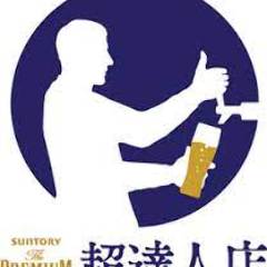 サントリー公認「樽生超達人ビール」が飲み放題でお召し上がりいただけます