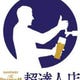 岐阜県に数店、メーカー認定の達人店。美味しいビールにこだわり