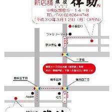 店舗移転のご案内