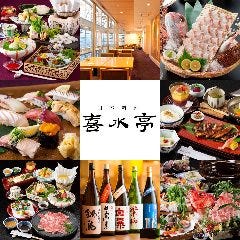 和食 海鮮 日本料理 喜水亭 福岡天神三越店（8階） 
