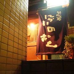 平塚居酒屋 にかいのおく