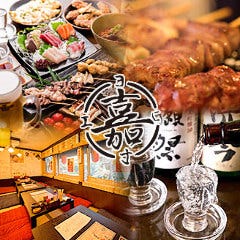 忘年会 新年会特集 国分寺の大人数でも入れる個室 忘年会 新年会におすすめのお店 ぐるなび 忘年会 新年会特集 国分寺の大人数でも入れる個室 忘年会 新年会におすすめのお店 ぐるなび