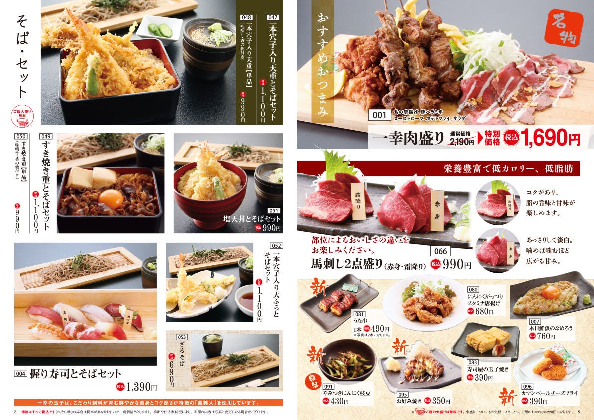 すし 創作料理 一幸 都賀店 都賀 鎌取 寿司屋 ぐるなび