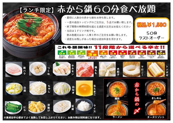 赤から 上野駅前店 上野 鍋料理 ぐるなび