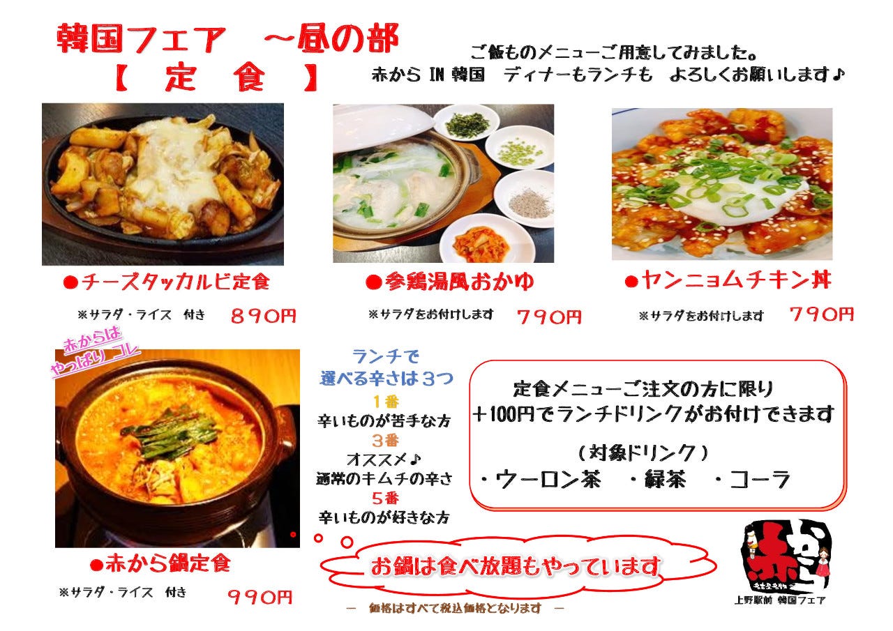 赤から 上野駅前店 京成上野 和食 地域共通クーポン Goo地図 赤から 上野駅前店 京成上野 和食 地域共通クーポン Goo地図