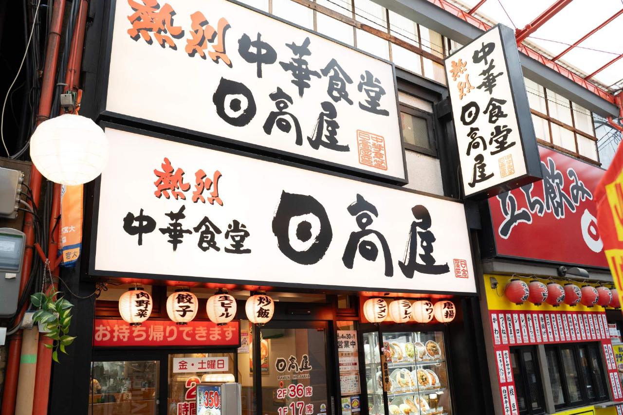日高屋 前橋荒牧店のURL1