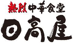 日高屋 北松戸店