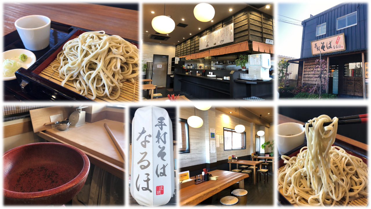 手打ちそば なるほ森崎店