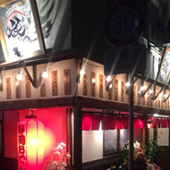 富士吉原 中央駅まえ酒場 笑みや