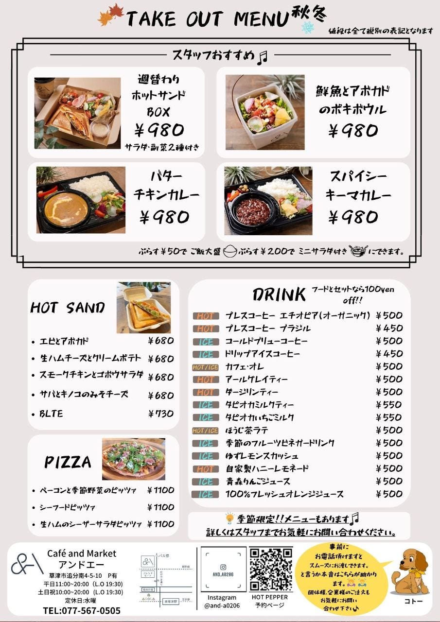 A アンドエー 草津 南草津 カフェ ぐるなび