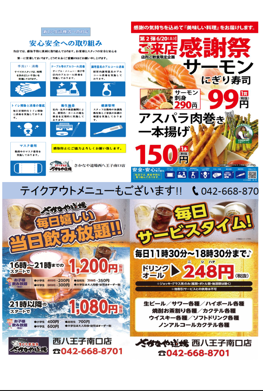 まぐろ居酒屋さかなや道场西八王子南口店 八王子 日餐其他 Gurunavi 日本美食餐厅指南