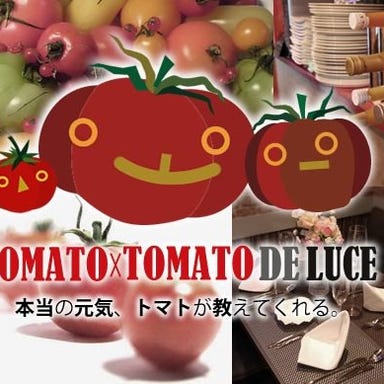 TOMATO×TOMATO DE LUCE 池袋 こだわりの画像