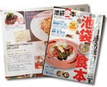 ぴあ池袋食本2014！掲載されました！（P46）