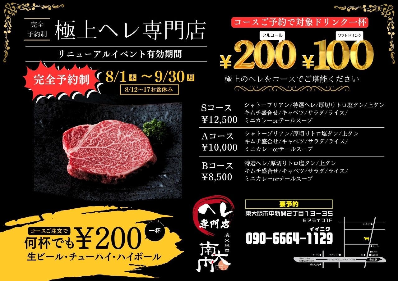 炭火焼肉 南大門 ヘレ専門店