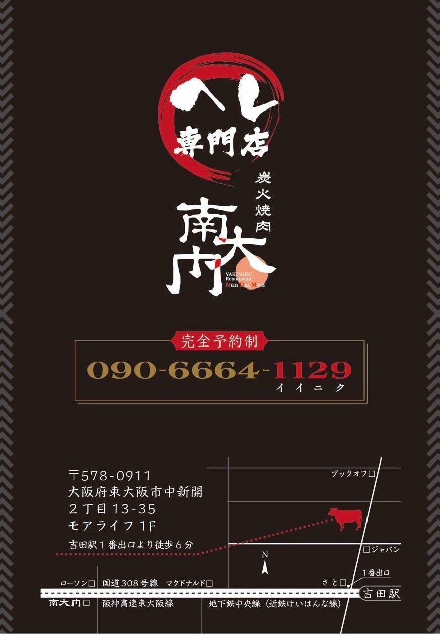 炭火 焼肉 南 大門