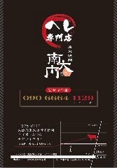 炭火焼肉 南大門 ヘレ専門店