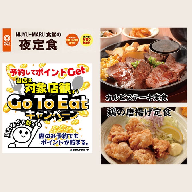 居酒屋 Nijyu Maru にじゅうまる 秋葉原店 秋葉原 居酒屋 ぐるなび