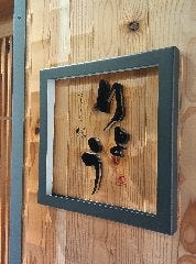 すし処りょう
