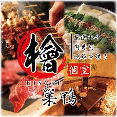 檜 巣鴨店