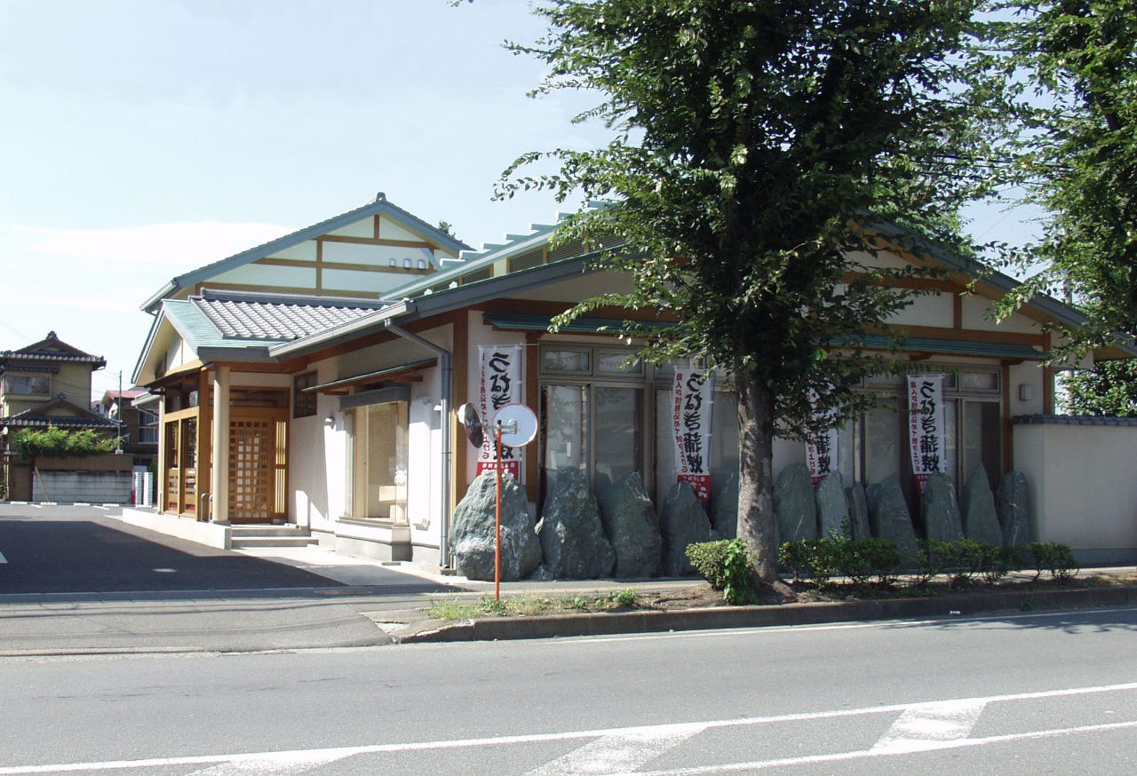 Washoku大穀 上尾店