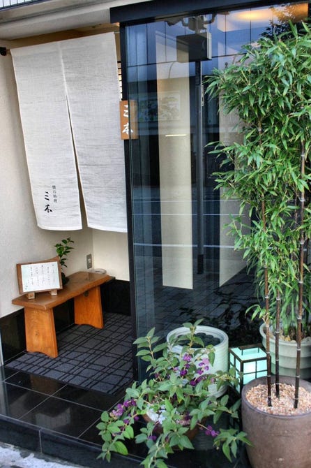 懐石料理 三木 神戸元町 トアロード 懐石 懐石料理 ぐるなび