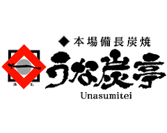 本場備長炭焼 うな炭亭