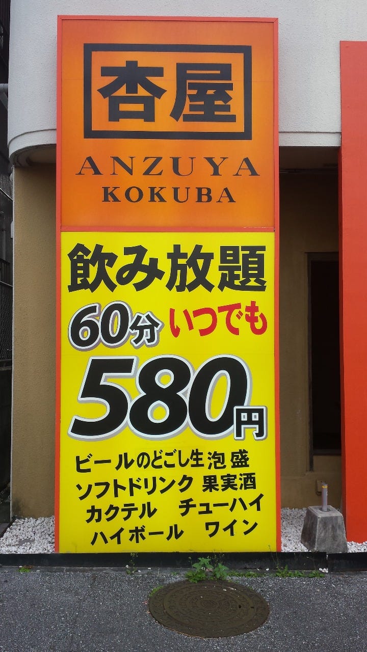 杏屋 国場店