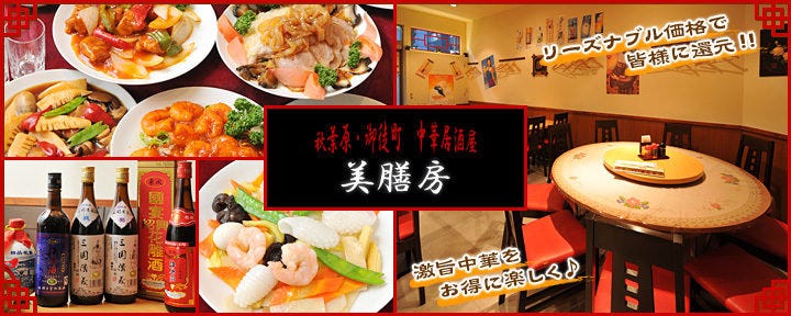 本格中華70種類食べ飲み放題 中華料理  美膳房