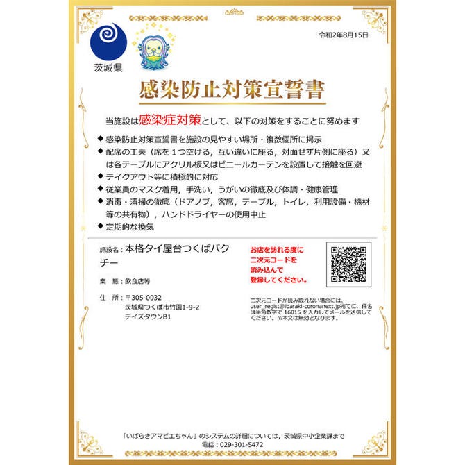 タイ屋台 つくばパクチー つくば 居酒屋 ぐるなび