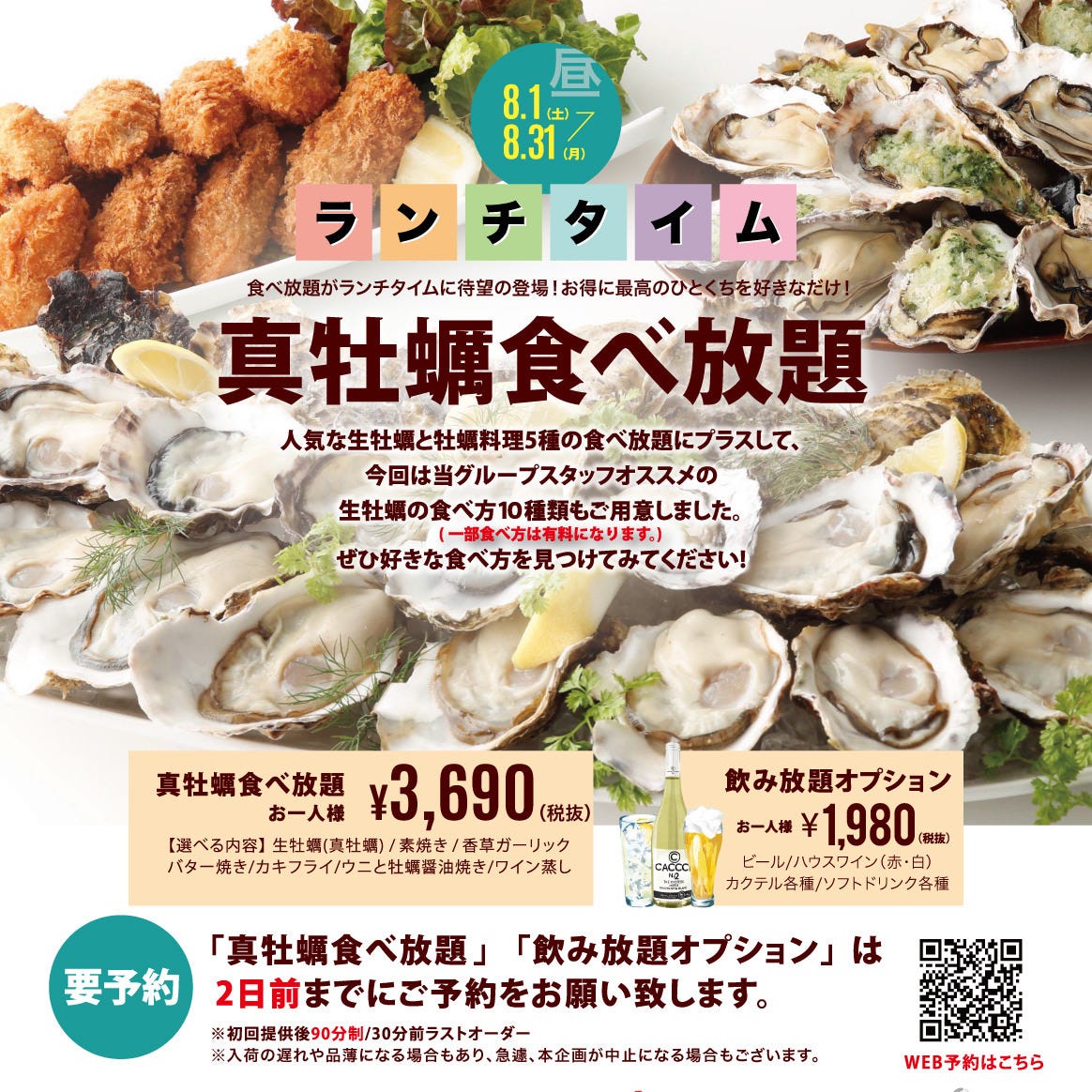 ランチタイム 2時間飲み放題付 生牡蠣食べ放題 生牡蠣 6種類の牡蠣料理 真牡蠣90分間食べ放題の詳細 フィッシュ オイスターバー 福岡キャナルグランドプラザ店 博多 オイスター オイスターバー ぐるなび