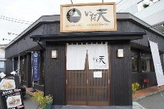 冨士天ぷら いだ天 Fuji Tempura IDATEN 