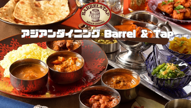 アジアンダイニング Barrel ＆ Tap（新宿/居酒屋） - 楽天ぐるなび