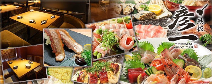 鉄板 彦一 新天地店