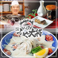 ふぐ大将 いし松
