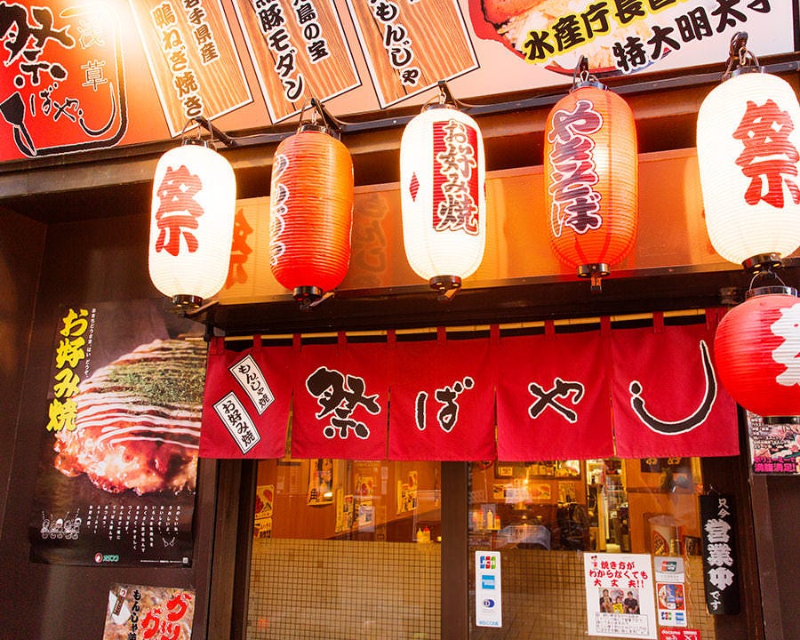 祭ばやし 浅草 文字烧 Gurunavi 日本美食餐厅指南