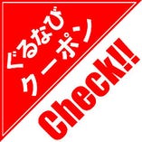 10名様以上でコース料理ご予約のお客様は
ナント10%引き！