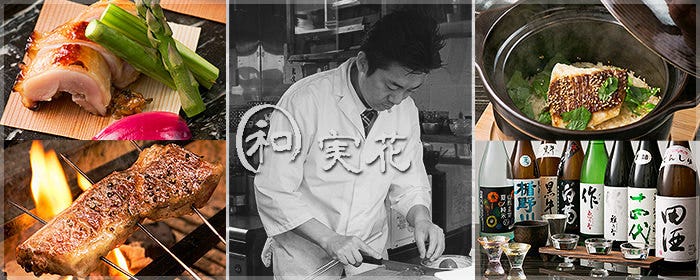 本格創作和食 和 実花