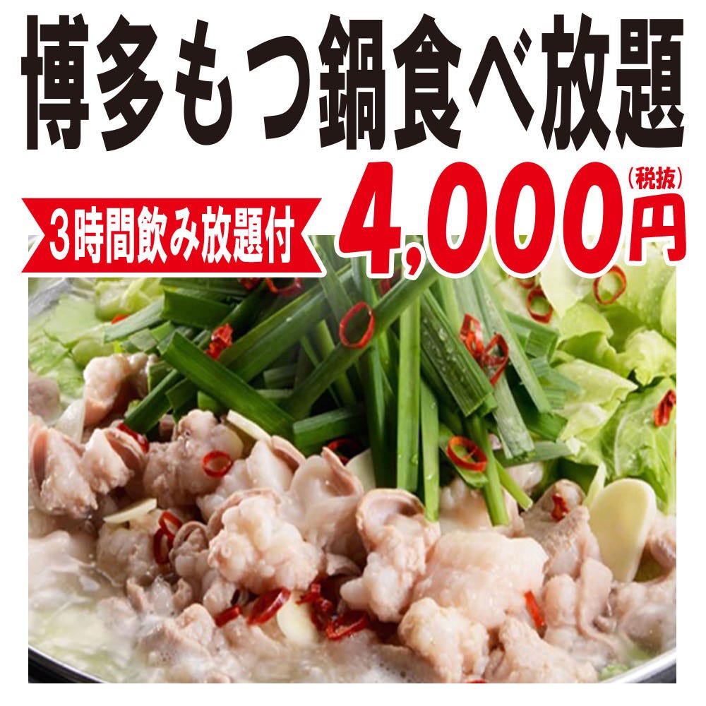 せいろ もつ鍋堪能コース 平日はもつ鍋が食べ放題 3h飲み放題付 全11品 5000円 4000円の詳細 古民家風個室 地鶏 モツ鍋 一樹 新宿東口店 新宿 居酒屋 ぐるなび せいろ もつ鍋堪能コース 平日はもつ鍋が食べ放題 3h飲み放題付 全11品 5000円 4000円の詳細 古民家風個室 地鶏 モツ鍋 一樹 新宿東口店 新宿 居酒屋 ぐるなび