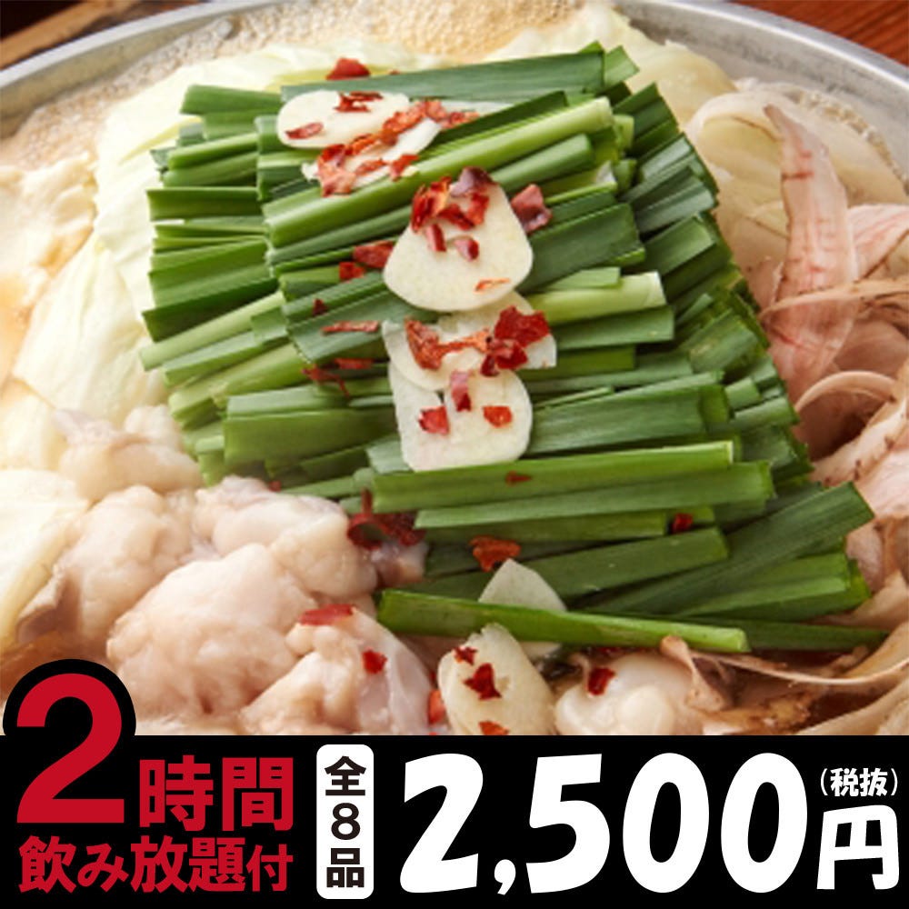 お手軽もつ鍋コース 博多もつ鍋や自家製唐揚げなど 2h飲み放題付 全8品 3500円 ２５００円の詳細 古民家風個室 地鶏 モツ鍋 一樹 新宿東口店 新宿 居酒屋 ぐるなび