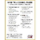 「彩の国」埼玉県の「新しい生活様式」安心宣言に取り組んでいます！