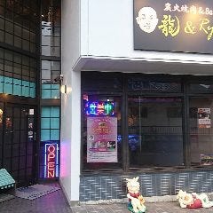 炭火焼肉＆Bar 龍＆Ryu 