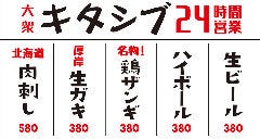 北の大衆酒場 キタシブ 渋谷店 