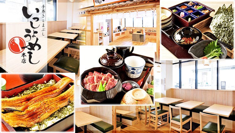 手巻きとまぶし いっしょうめし 本店