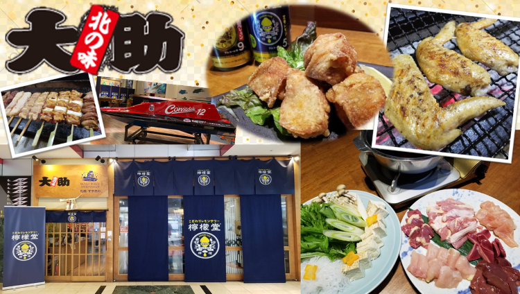北の味大助 札幌薄野 生鱼片 海鲜 Gurunavi 日本美食餐厅指南