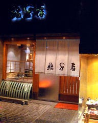 千寿