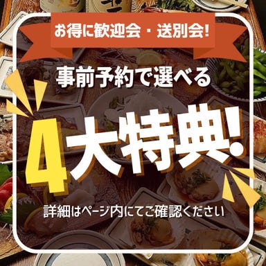 完全個室居酒屋 鹿児島地魚と炭火地鶏 炭炉庵 天文館店_【選べる4大特典】事前予約で各種宴会をお得に楽しみませんか?