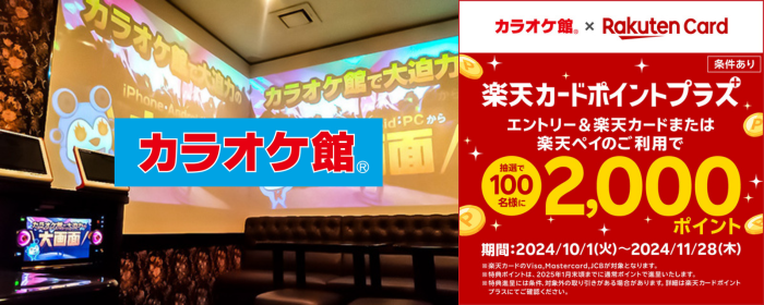 カラオケ館 鴻巣店